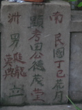 Tombstone of  (TIAN2) family at Taiwan, Tainanxian, Shanshangxiang, Shanshangcun. The tombstone-ID is 1425; xWAxnAsWmAsWAЩmӸOC