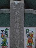Tombstone of  (CHEN2) family at Taiwan, Tainanxian, Shanshangxiang, Shanshangcun. The tombstone-ID is 1428; xWAxnAsWmAsWAmӸOC