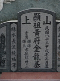 Tombstone of  (HUANG2) family at Taiwan, Tainanxian, Shanshangxiang, Shanshangcun. The tombstone-ID is 1430; xWAxnAsWmAsWAmӸOC