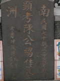 Tombstone of  (CHEN2) family at Taiwan, Tainanxian, Shanshangxiang, Shanshangcun. The tombstone-ID is 1431; xWAxnAsWmAsWAmӸOC