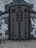 Tombstone of G (ZHENG4) family at Taiwan, Tainanxian, Shanshangxiang, Shanshangcun. The tombstone-ID is 1436; xWAxnAsWmAsWAGmӸOC