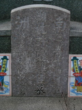 Tombstone of \ (XU3) family at Taiwan, Tainanxian, Shanshangxiang, Shanshangcun. The tombstone-ID is 1437; xWAxnAsWmAsWA\mӸOC