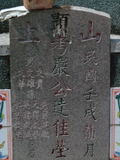 Tombstone of Y (YAN2) family at Taiwan, Tainanxian, Shanshangxiang, Shanshangcun. The tombstone-ID is 1443; xWAxnAsWmAsWAYmӸOC
