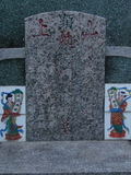 Tombstone of Y (YAN2) family at Taiwan, Tainanxian, Shanshangxiang, Shanshangcun. The tombstone-ID is 1446; xWAxnAsWmAsWAYmӸOC