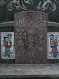 Tombstone of P (ZHOU1) family at Taiwan, Tainanxian, Shanshangxiang, Shanshangcun. The tombstone-ID is 1450; xWAxnAsWmAsWAPmӸOC