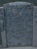 Tombstone of f (LV3) family at Taiwan, Tainanxian, Shanshangxiang, Shanshangcun. The tombstone-ID is 1451; xWAxnAsWmAsWAfmӸOC
