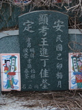 Tombstone of  (WANG2) family at Taiwan, Tainanxian, Shanshangxiang, Shanshangcun. The tombstone-ID is 1452; xWAxnAsWmAsWAmӸOC