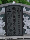 Tombstone of  (CHEN2) family at Taiwan, Tainanxian, Shanshangxiang, Shanshangcun. The tombstone-ID is 1453; xWAxnAsWmAsWAmӸOC