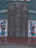 Tombstone of  (TIAN2) family at Taiwan, Tainanxian, Shanshangxiang, Shanshangcun. The tombstone-ID is 1454; xWAxnAsWmAsWAЩmӸOC