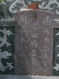 Tombstone of  (TIAN2) family at Taiwan, Tainanxian, Shanshangxiang, Shanshangcun. The tombstone-ID is 1466; xWAxnAsWmAsWAЩmӸOC