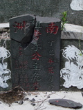 Tombstone of  (LI3) family at Taiwan, Tainanxian, Shanshangxiang, Shanshangcun. The tombstone-ID is 1472; xWAxnAsWmAsWAmӸOC