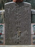 Tombstone of  (GUO1) family at Taiwan, Tainanxian, Shanshangxiang, Shanshangcun. The tombstone-ID is 1478; xWAxnAsWmAsWAmӸOC