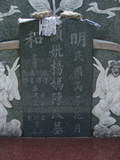 Tombstone of  (YANG2) family at Taiwan, Tainanxian, Shanshangxiang, Shanshangcun. The tombstone-ID is 1481; xWAxnAsWmAsWAmӸOC