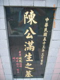 Tombstone of  (CHEN2) family at Taiwan, Taibeishi, Ningbo Tongxianghui Muyuan. The tombstone-ID is 11030; xWAx_AiPm|ӶAmӸOC