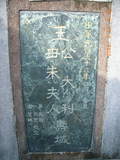 Tombstone of  (WANG2) family at Taiwan, Taibeishi, Ningbo Tongxianghui Muyuan. The tombstone-ID is 11318; xWAx_AiPm|ӶAmӸOC