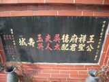 Tombstone of  (WANG2) family at Taiwan, Taibeishi, Ningbo Tongxianghui Muyuan. The tombstone-ID is 11319; xWAx_AiPm|ӶAmӸOC