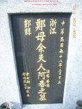 Tombstone of G (ZHENG4) family at Taiwan, Taibeishi, Ningbo Tongxianghui Muyuan. The tombstone-ID is 11323; xWAx_AiPm|ӶAGmӸOC