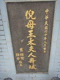 Tombstone of  (NI2) family at Taiwan, Taibeishi, Ningbo Tongxianghui Muyuan. The tombstone-ID is 26523; xWAx_AiPm|ӶA٩mӸOC