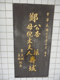 Tombstone of G (ZHENG4) family at Taiwan, Taibeishi, Ningbo Tongxianghui Muyuan. The tombstone-ID is 26524; xWAx_AiPm|ӶAGmӸOC