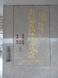Tombstone of  (NI2) family at Taiwan, Taibeishi, Ningbo Tongxianghui Muyuan. The tombstone-ID is 26526; xWAx_AiPm|ӶA٩mӸOC