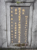 Tombstone of  (PAN1) family at Taiwan, Taibeishi, Ningbo Tongxianghui Muyuan. The tombstone-ID is 26538; xWAx_AiPm|ӶAmӸOC