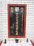 Tombstone of B (DING1) family at Taiwan, Taibeishi, Ningbo Tongxianghui Muyuan. The tombstone-ID is 26561; xWAx_AiPm|ӶABmӸOC