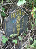 Tombstone of  (CHEN2) family at Taiwan, Taibeixian, Danshuizhen, First public graveyard. The tombstone-ID is 11748; xWAx_AHAĤ@ӡAmӸOC