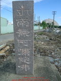Tombstone of unnamed person at Taiwan, Jiayixian, Taibaoshi, Nanxincun, near Highway 1 Jiayi-Interchange. The tombstone-ID is 11369. ; 台灣，嘉義縣，太保市，玉山莊，近國1號嘉義交流道，無名氏之墓碑