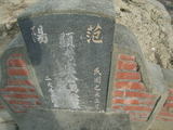 Tombstone of 廬 (LU2) family at Taiwan, Jiayixian, Taibaoshi, Nanxincun, near Highway 1 Jiayi-Interchange. The tombstone-ID is 11394; 台灣，嘉義縣，太保市，玉山莊，近國1號嘉義交流道，廬姓之墓碑。