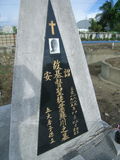 Tombstone of 葉 (YE4) family at Taiwan, Jiayixian, Taibaoshi, Nanxincun, near Highway 1 Jiayi-Interchange. The tombstone-ID is 11398; 台灣，嘉義縣，太保市，玉山莊，近國1號嘉義交流道，葉姓之墓碑。
