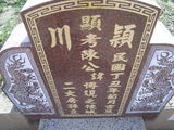 Tombstone of  (CHEN2) family at Taiwan, Yunlinxian, Yuanchangxiang, Yuanchangcun, north of Highway 160, east of Highway 19. The tombstone-ID is 11592; xWALAmAAٹD160H_BٹD19HFAmӸOC
