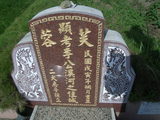 Tombstone of  (LI3) family at Taiwan, Yunlinxian, Yuanchangxiang, Yuanchangcun, north of Highway 160, east of Highway 19. The tombstone-ID is 11601; xWALAmAAٹD160H_BٹD19HFAmӸOC