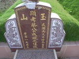 Tombstone of  (CAI4) family at Taiwan, Yunlinxian, Yuanchangxiang, Yuanchangcun, north of Highway 160, east of Highway 19. The tombstone-ID is 11608; xWALAmAAٹD160H_BٹD19HFAmӸOC