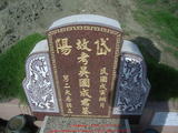 Tombstone of d (WU2) family at Taiwan, Yunlinxian, Yuanchangxiang, Yuanchangcun, north of Highway 160, east of Highway 19. The tombstone-ID is 11614; xWALAmAAٹD160H_BٹD19HFAdmӸOC