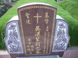 Tombstone of d (WU2) family at Taiwan, Yunlinxian, Yuanchangxiang, Yuanchangcun, north of Highway 160, east of Highway 19. The tombstone-ID is 11618; xWALAmAAٹD160H_BٹD19HFAdmӸOC