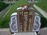 Tombstone of  (CHEN2) family at Taiwan, Yunlinxian, Yuanchangxiang, Yuanchangcun, north of Highway 160, east of Highway 19. The tombstone-ID is 11628; xWALAmAAٹD160H_BٹD19HFAmӸOC