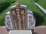 Tombstone of d (WU2) family at Taiwan, Yunlinxian, Yuanchangxiang, Yuanchangcun, north of Highway 160, east of Highway 19. The tombstone-ID is 11647; xWALAmAAٹD160H_BٹD19HFAdmӸOC