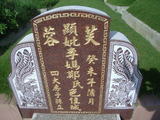 Tombstone of  (LI3) family at Taiwan, Yunlinxian, Yuanchangxiang, Yuanchangcun, north of Highway 160, east of Highway 19. The tombstone-ID is 11663; xWALAmAAٹD160H_BٹD19HFAmӸOC