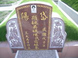 Tombstone of d (WU2) family at Taiwan, Yunlinxian, Yuanchangxiang, Yuanchangcun, north of Highway 160, east of Highway 19. The tombstone-ID is 11680; xWALAmAAٹD160H_BٹD19HFAdmӸOC