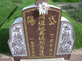 Tombstone of d (WU2) family at Taiwan, Yunlinxian, Yuanchangxiang, Yuanchangcun, north of Highway 160, east of Highway 19. The tombstone-ID is 11701; xWALAmAAٹD160H_BٹD19HFAdmӸOC