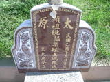 Tombstone of  (WANG2) family at Taiwan, Yunlinxian, Tukuzhen, Tukucun, south of village, west of 145. The tombstone-ID is 11464; xWALAgwAgwAlnBٹD145HAmӸOC