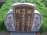 Tombstone of  (CHEN2) family at Taiwan, Yunlinxian, Tukuzhen, Tukucun, south of village, west of 145. The tombstone-ID is 11479; xWALAgwAgwAlnBٹD145HAmӸOC