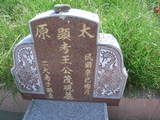 Tombstone of  (WANG2) family at Taiwan, Yunlinxian, Tukuzhen, Tukucun, south of village, west of 145. The tombstone-ID is 11486; xWALAgwAgwAlnBٹD145HAmӸOC