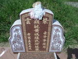 Tombstone of  (HUANG2) family at Taiwan, Yunlinxian, Tukuzhen, Tukucun, south of village, west of 145. The tombstone-ID is 11495; xWALAgwAgwAlnBٹD145HAmӸOC