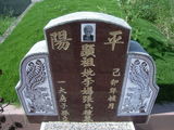 Tombstone of  (LI3) family at Taiwan, Yunlinxian, Tukuzhen, Tukucun, south of village, west of 145. The tombstone-ID is 11498; xWALAgwAgwAlnBٹD145HAmӸOC