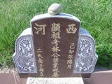 Tombstone of L (LIN2) family at Taiwan, Yunlinxian, Tukuzhen, Tukucun, south of village, west of 145. The tombstone-ID is 11500; xWALAgwAgwAlnBٹD145HALmӸOC