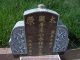 Tombstone of  (WANG2) family at Taiwan, Yunlinxian, Tukuzhen, Tukucun, south of village, west of 145. The tombstone-ID is 11508; xWALAgwAgwAlnBٹD145HAmӸOC