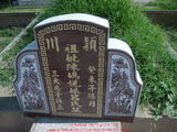 Tombstone of  (CHEN2) family at Taiwan, Yunlinxian, Tukuzhen, Tukucun, south of village, west of 145. The tombstone-ID is 11509; xWALAgwAgwAlnBٹD145HAmӸOC