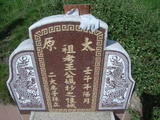 Tombstone of  (WANG2) family at Taiwan, Yunlinxian, Tukuzhen, Tukucun, south of village, west of 145. The tombstone-ID is 11530; xWALAgwAgwAlnBٹD145HAmӸOC
