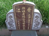 Tombstone of  (YANG2) family at Taiwan, Yunlinxian, Tukuzhen, Tukucun, south of village, west of 145. The tombstone-ID is 11533; xWALAgwAgwAlnBٹD145HAmӸOC